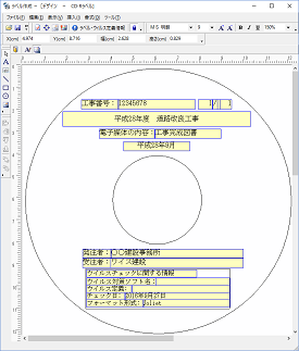 CALS Manager 7.0｜納品ディスクラベル作成