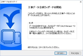 CALS Manager 7.0｜工事データの合成