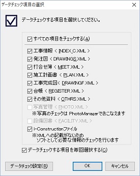 CALS Manager 8.0｜データチェック