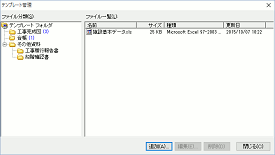 CALS Manager 9.0｜テンプレートを使用