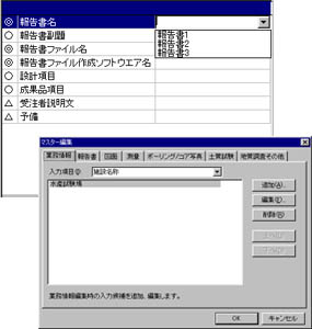 CALS Manager 2.0｜入力候補の自動登録・編集