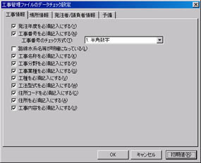 CALS Manager 2.0｜チェック内容のユーザー定義