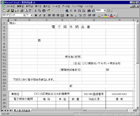CALS Manager 2.0｜カンタン納品書作成