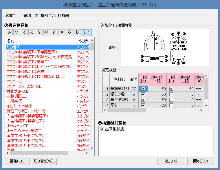 検測種別追加