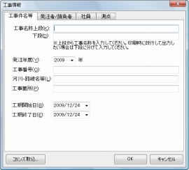 工事情報をまとめて入力