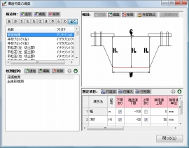 構造物集の作成・編集