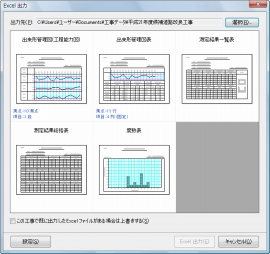 帳票のExcel出力機能