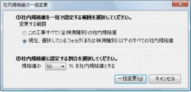 社内規格値の管理機能