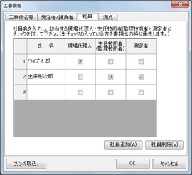 工事情報をまとめて入力