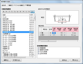 検測種別追加