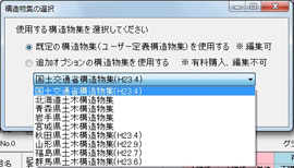 国交省・農水省・全47都道府県の土木書式・構造物集に対応