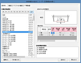 検測種別追加