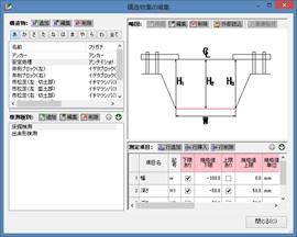 構造物集の作成・編集