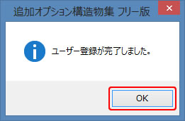 登録完了