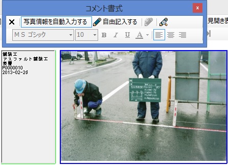 PhotoManager 11｜コメント部分の直接編集と各設定