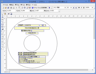 PhotoManager 11｜CD-Rラベルの作成