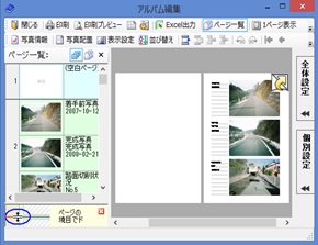 PhotoManager 12｜空白ページの挿入