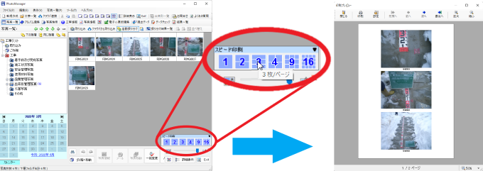 PhotoManager 18|3枚スピード印刷が可能に