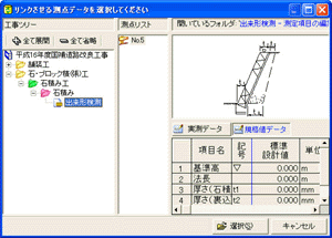 PhotoManager 6.0｜出来形管理システムとデータ連動