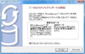 PhotoManager 7.0｜工事データ等のバックアップ