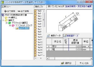 PhotoManager 7.0｜出来形管理システムと連動