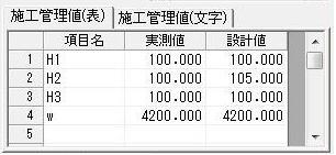 PhotoManager 7.0｜施工管理値の入力も簡単！