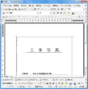 PhotoManager 7.0｜表紙をWordで編集