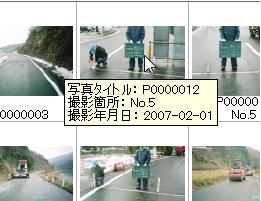 PhotoManager 7.0｜写真情報をツールチップ表示