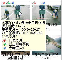 PhotoManager 8.0｜写真情報をツールチップで表示