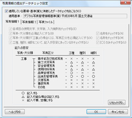 PhotoManager 8.0｜データチェック機能