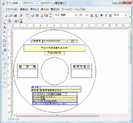 PhotoManager 8.0｜CD-Rラベルの作成