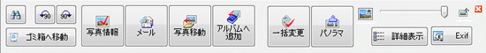 PhotoManager 9.0｜写真一覧下部のツールバー