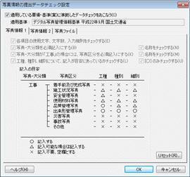 PhotoManager 9.0｜データチェック機能