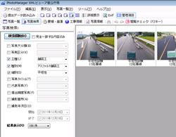 PhotoManager XMLビューア 官公庁用 10.0｜写真検索機能