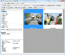 PhotoManager XMLビューア 官公庁用 7.0｜写真検索機能
