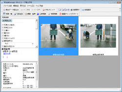 PhotoManager XMLビューア 官公庁用 9.0｜写真検索機能