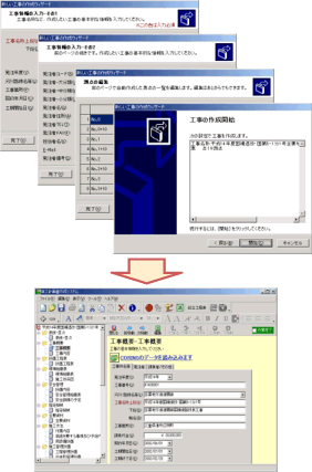 新しい工事の作成