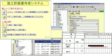 Quickproject 施工計画書作成システム