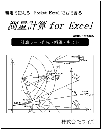 測量計算 for Excel