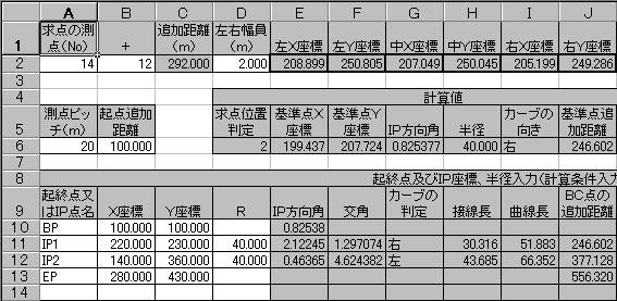 単曲線上の座標及び幅員の座標計算