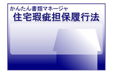 かんたん書類マネージャ