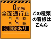 大型オレンジ高輝度看板（国土交通省タイプ）