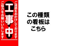 デザイン工事用KO看板
