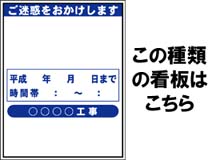 工事用標示板