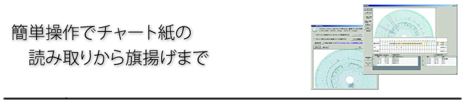 タスクメーター・タコグラフの稼働時間をかんたん操作で自動取り込み！