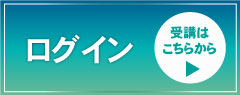 ワイズWEBセミナーへログイン