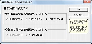 新・旧財務諸表、切り替え機能