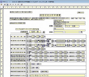 豊富な書式設定で申請書類を忠実に作成