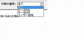 申請書類を全面印刷＆埋込印刷可能