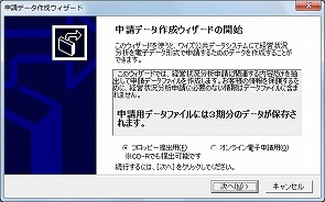 ウィザード形式で簡単データ作成